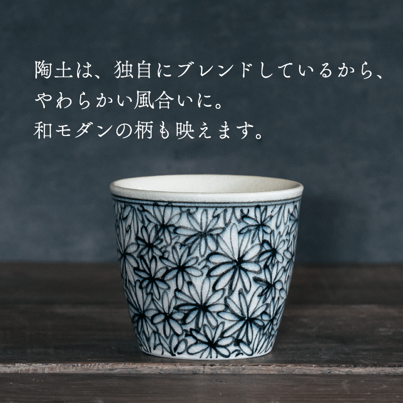 有田焼 花詰 染付 蕎麦猪口 1個 【作家・山口祥治 手描き】独自 有田焼 花詰 染付 蕎麦猪口 1個 【作家・山口祥治 手描き】独自