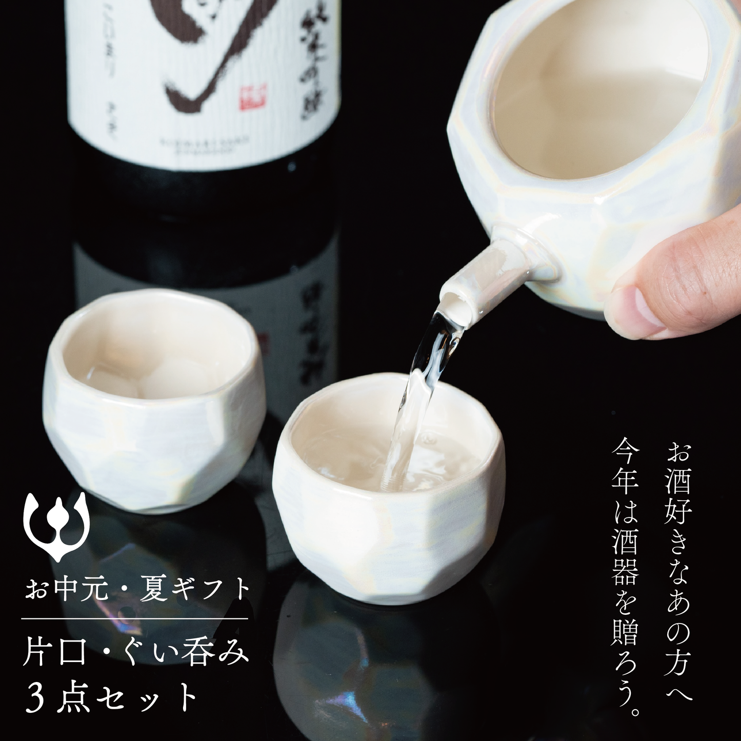 お中元・夏ギフト】有田焼 ラスター彩 日本酒晩酌3点セット 白色 お中元・夏ギフト】有田焼 ラスター彩 日本酒晩酌3点セット 白色